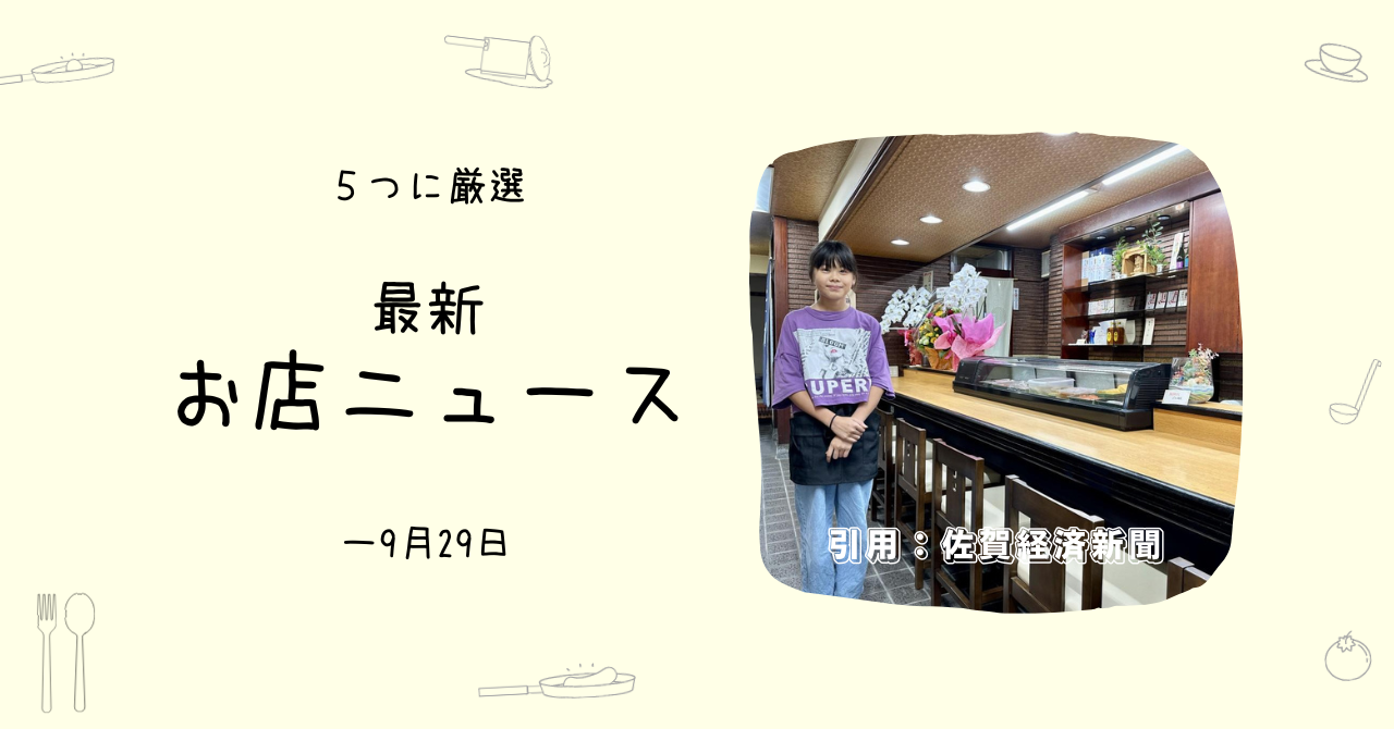 店名に県名（仮）な海鮮丼専門店！ - おもしろお店ニュース5選（～09/29）